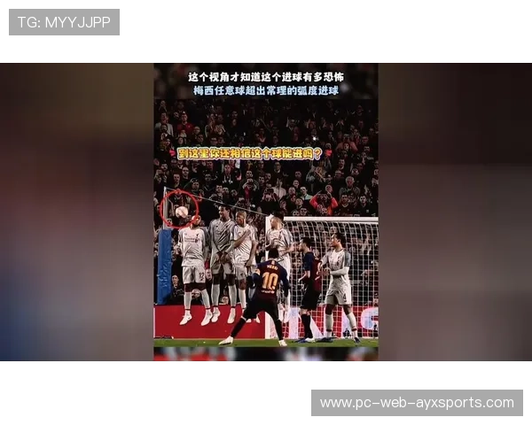 梅西任意球精准制导